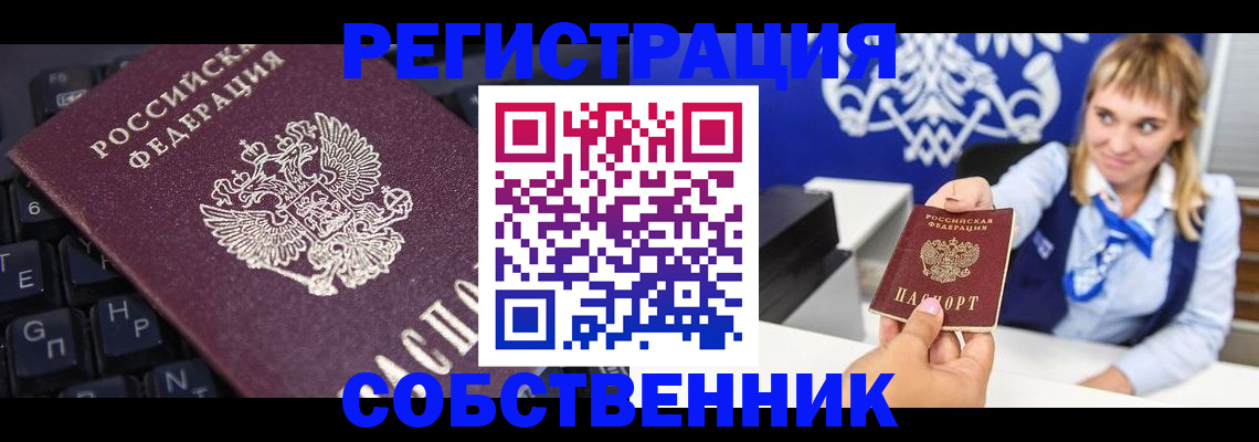 прописка 2025 в Ачинске