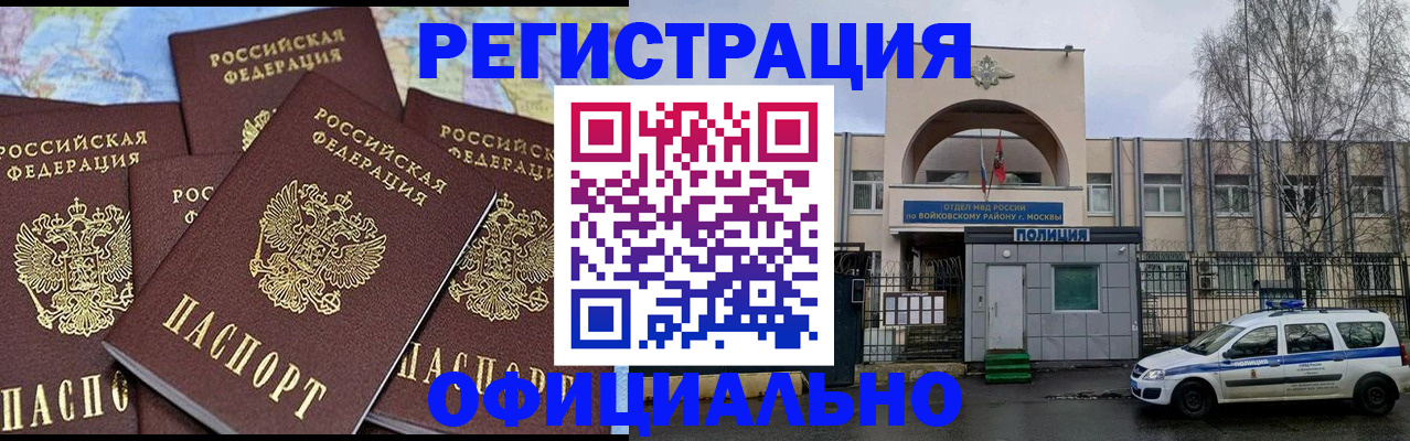 прописка законно в Ачинске